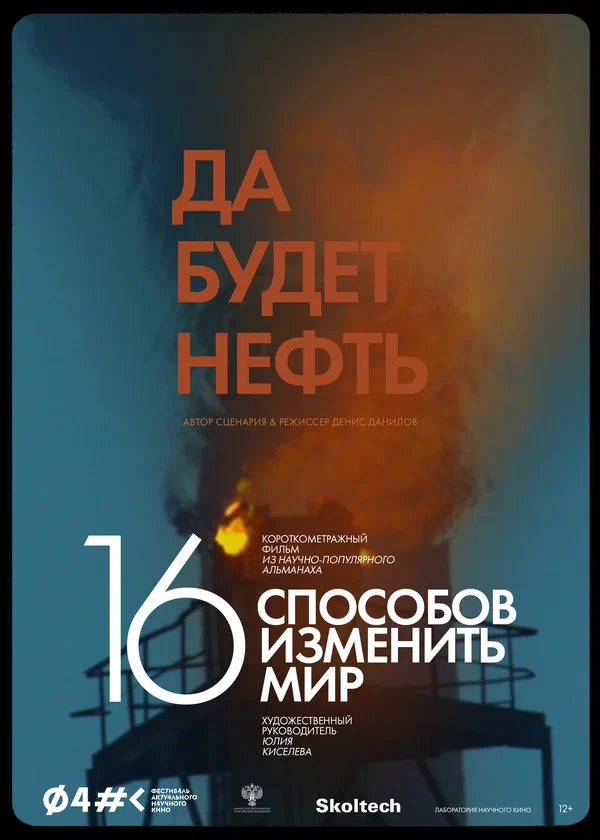 Постер: Да будет нефть