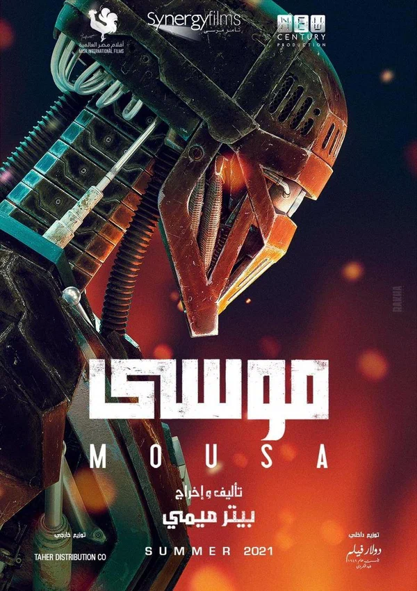 Постер: Mousa