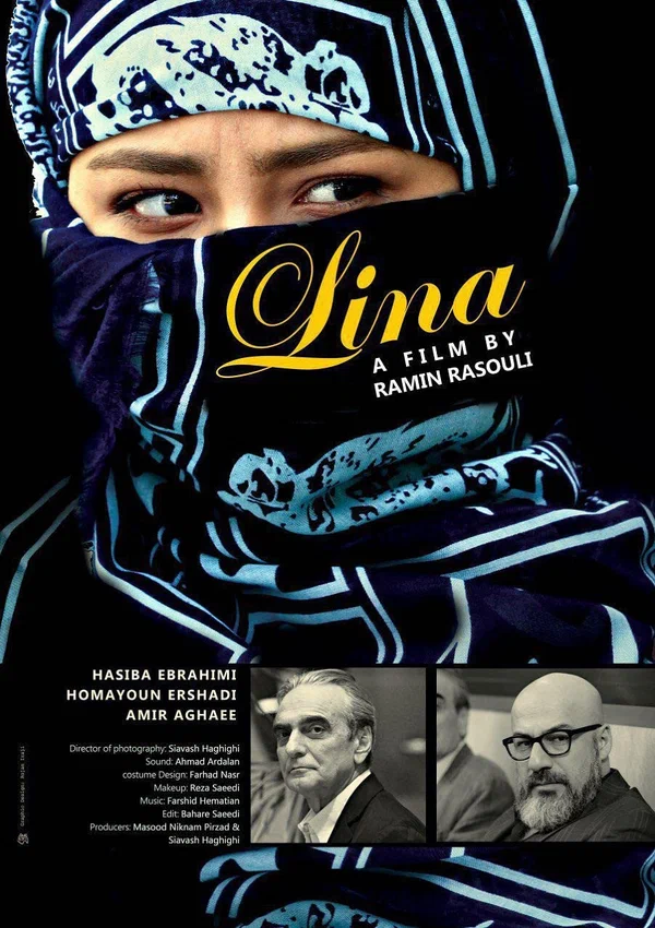 Постер: Lina