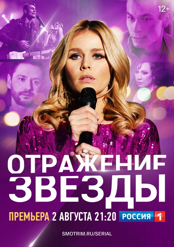 Постер: Отражение звезды