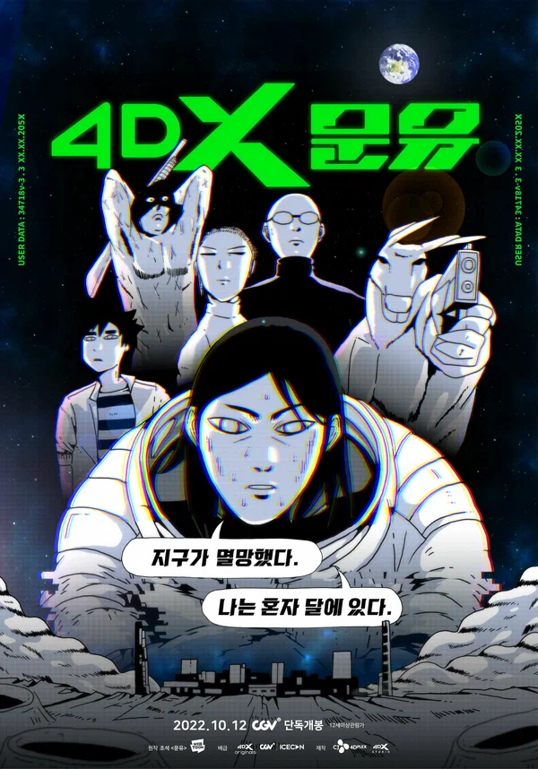 Постер: 4DX Moon You