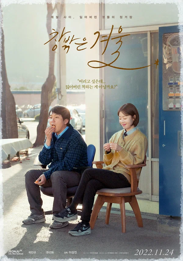 Постер: Зима за окном