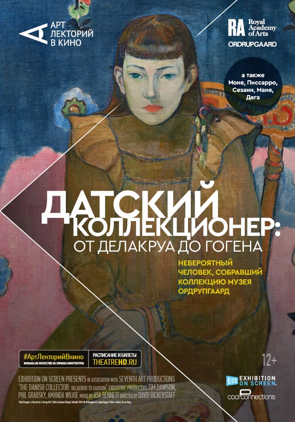 Постер: Датский коллекционер: От Делакруа до Гогена