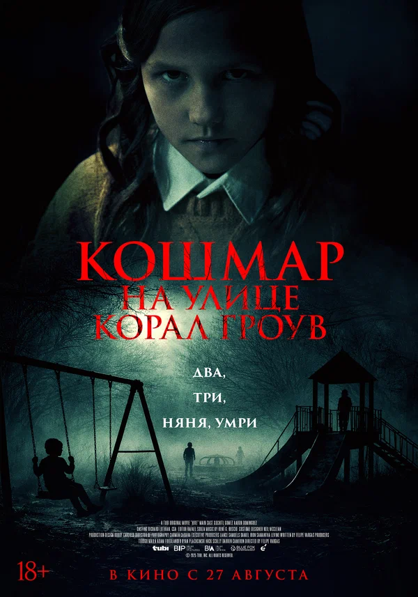 Постер: Кошмар на улице Корал Гроув