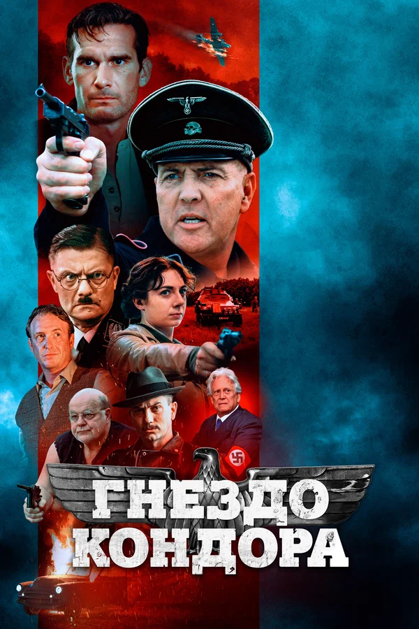 Постер: Гнездо кондора