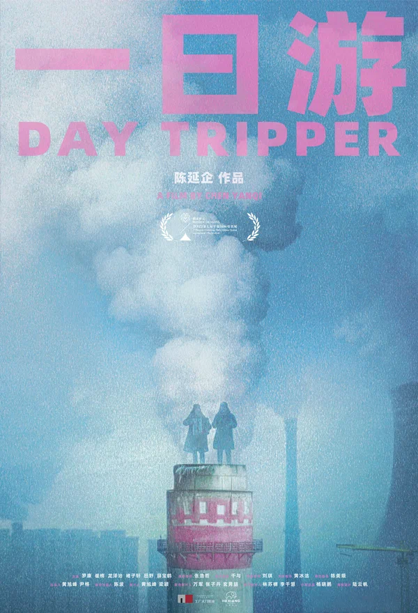 Постер: Бар Day Tripper