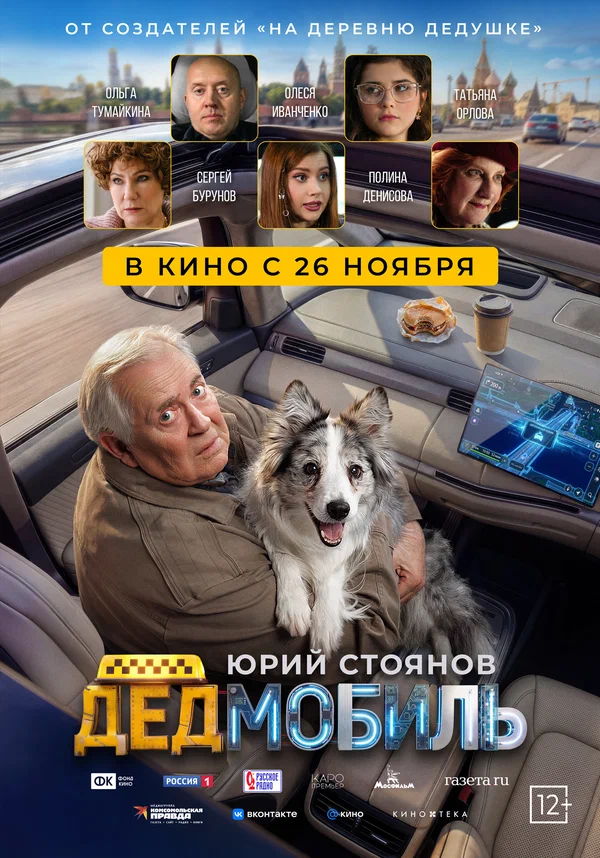 Постер: Дедмобиль