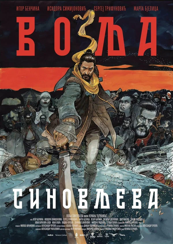 Постер: Сыновья воля