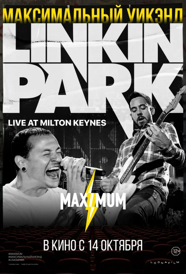 Постер: Linkin Park: Дорога к революции (живой концерт в Милтон Кейнз)