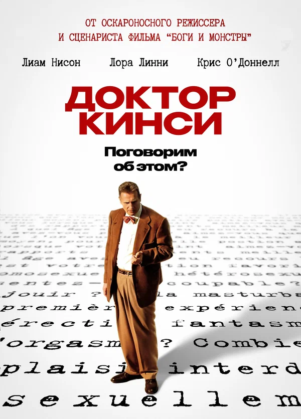 Постер: Доктор Кинси