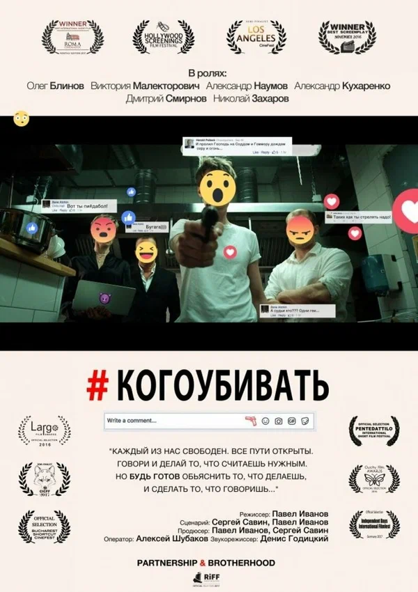 Постер: #когоубивать