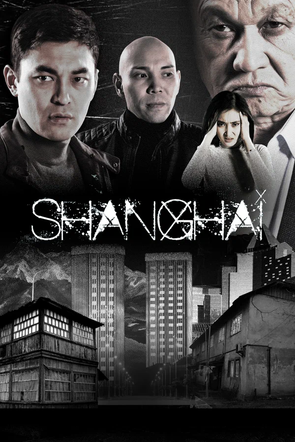 Постер: Шанхай