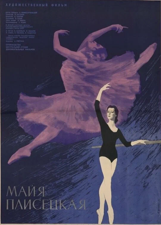 Постер: Майя Плисецкая