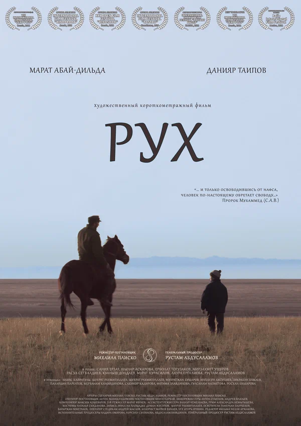 Постер: Рух