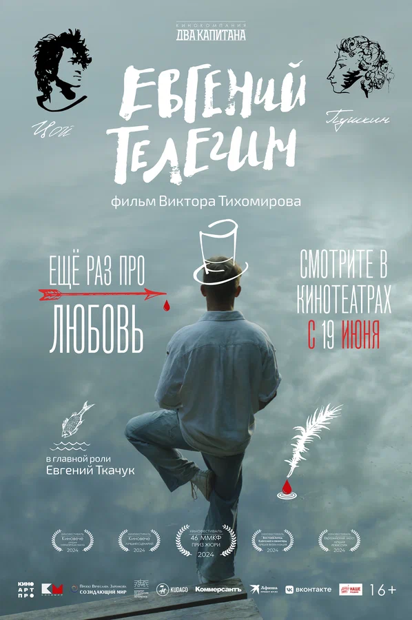 Постер: Евгений Телегин