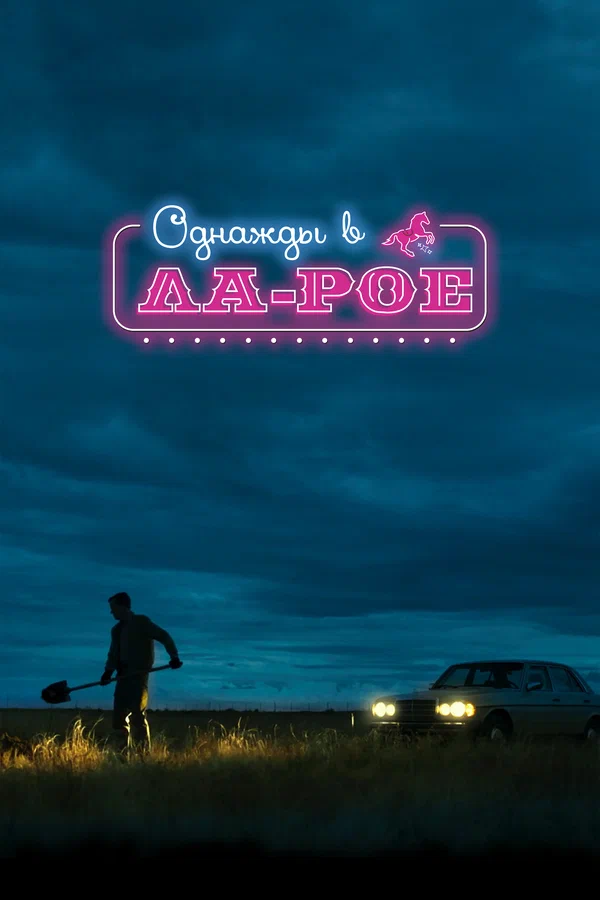 Постер: Однажды в Ла-Рое