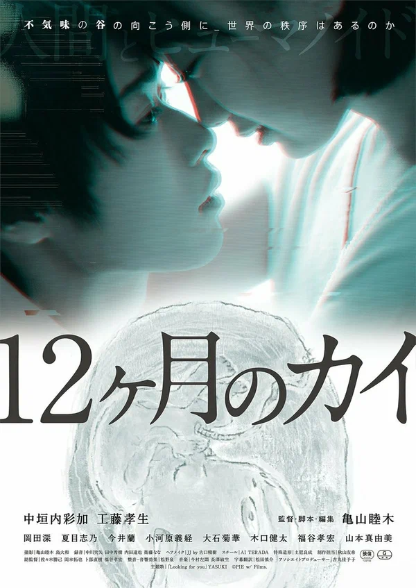 Постер: 12-kagetsu no Kai