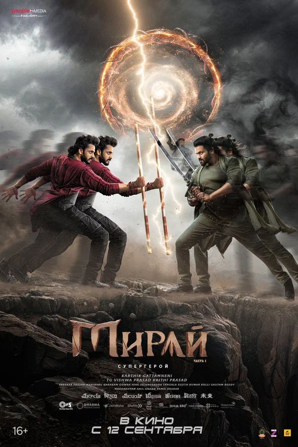 Постер: Мирай