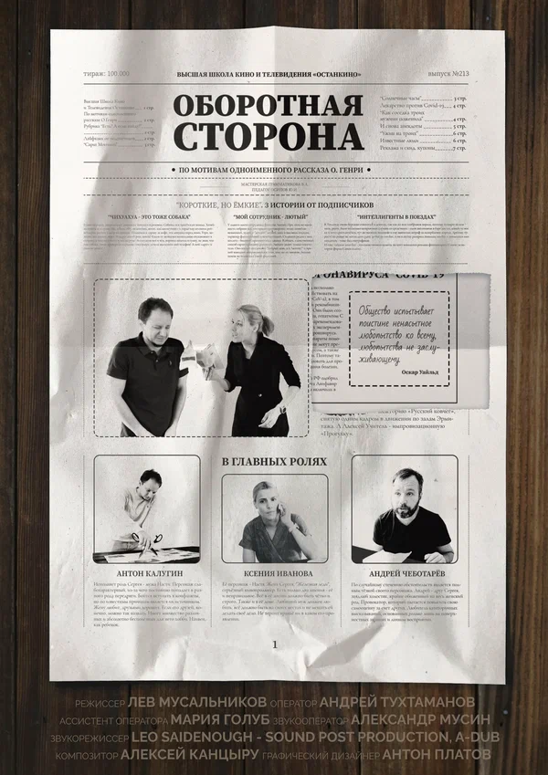 Постер: Оборотная сторона