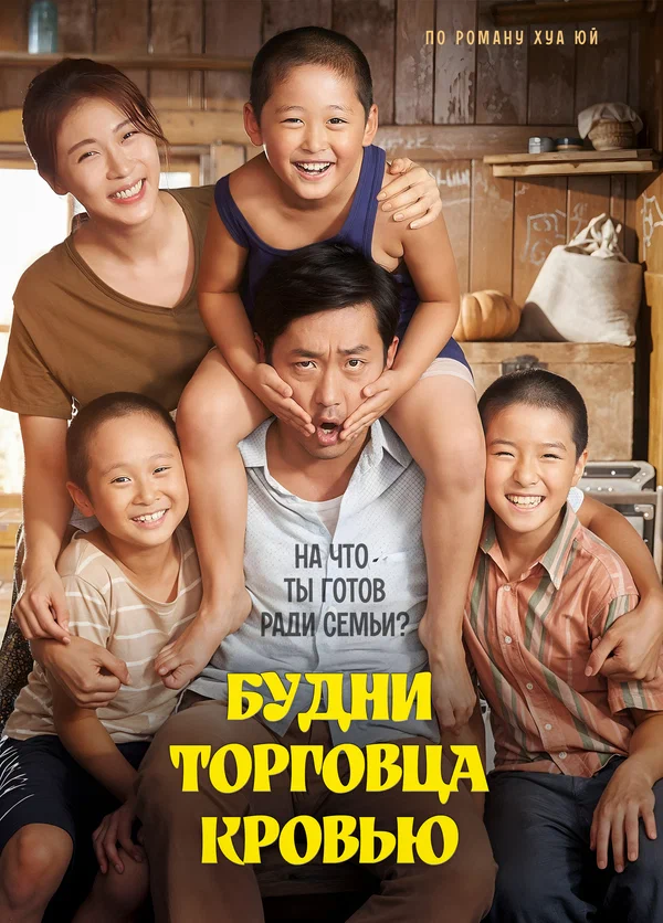 Постер: Будни торговца кровью