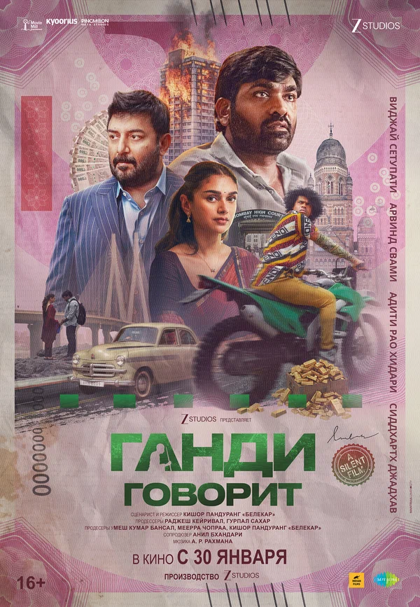 Постер: Ганди говорит