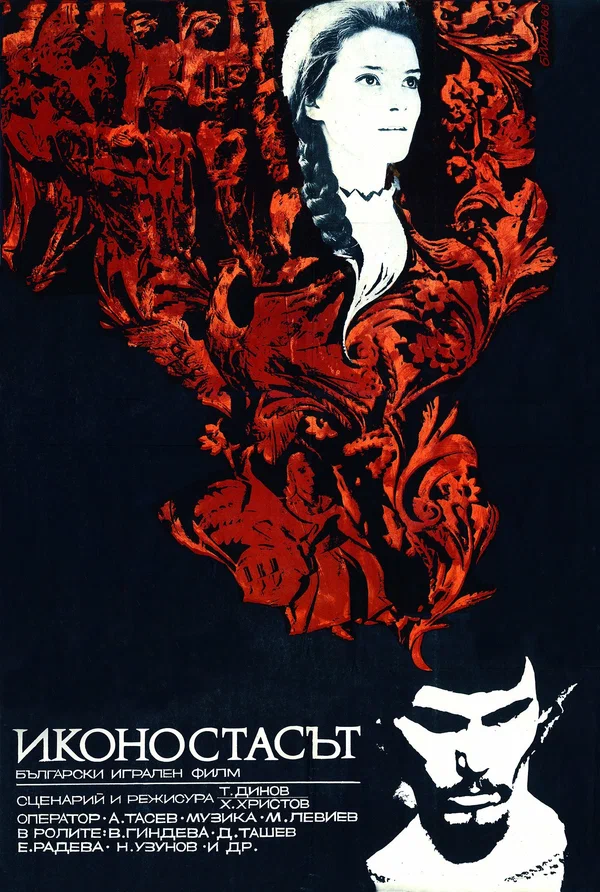 Постер: Иконостас