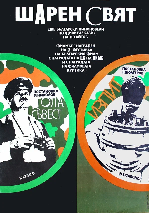 Постер: Голая совесть