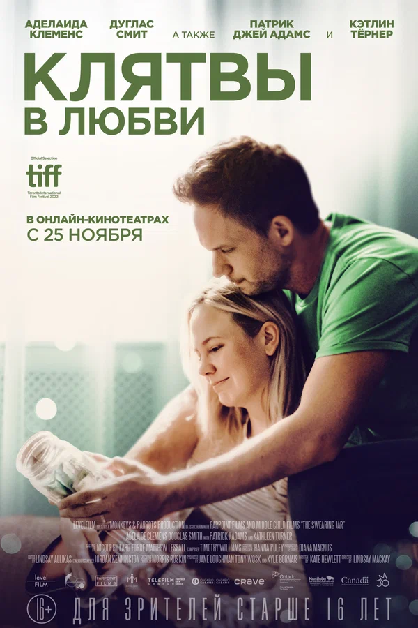 Постер: Клятвы в любви