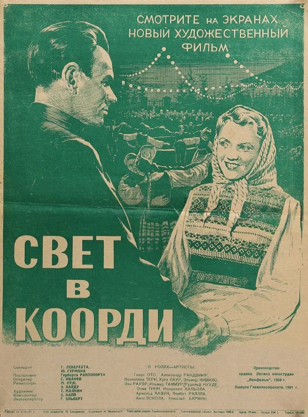 Постер: Свет в Коорди
