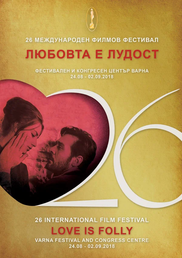 Постер: Любовь — это безумие