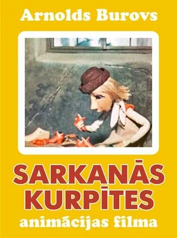 Постер: Красные башмачки