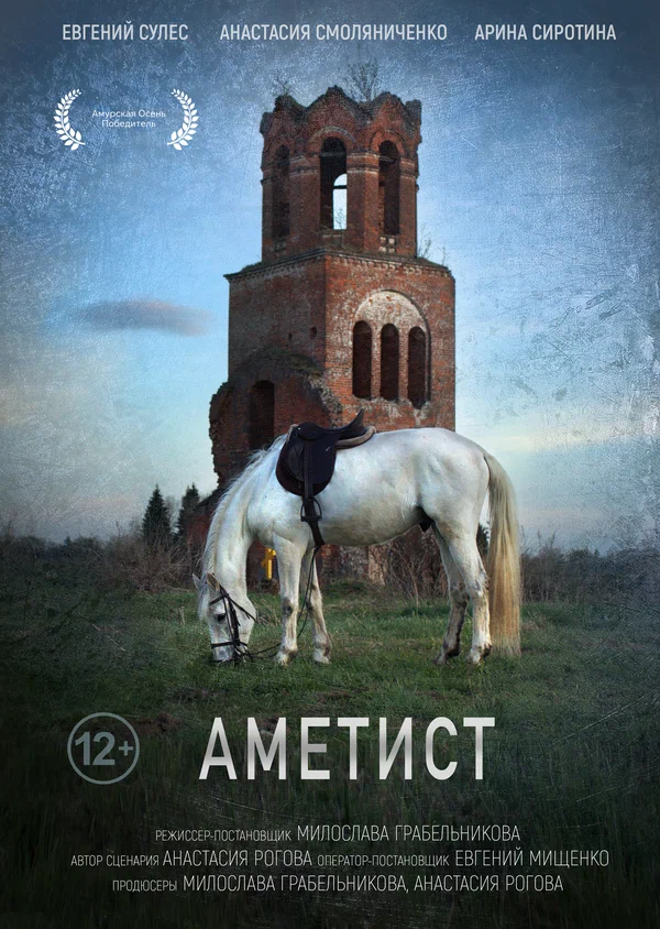 Постер: Аметист