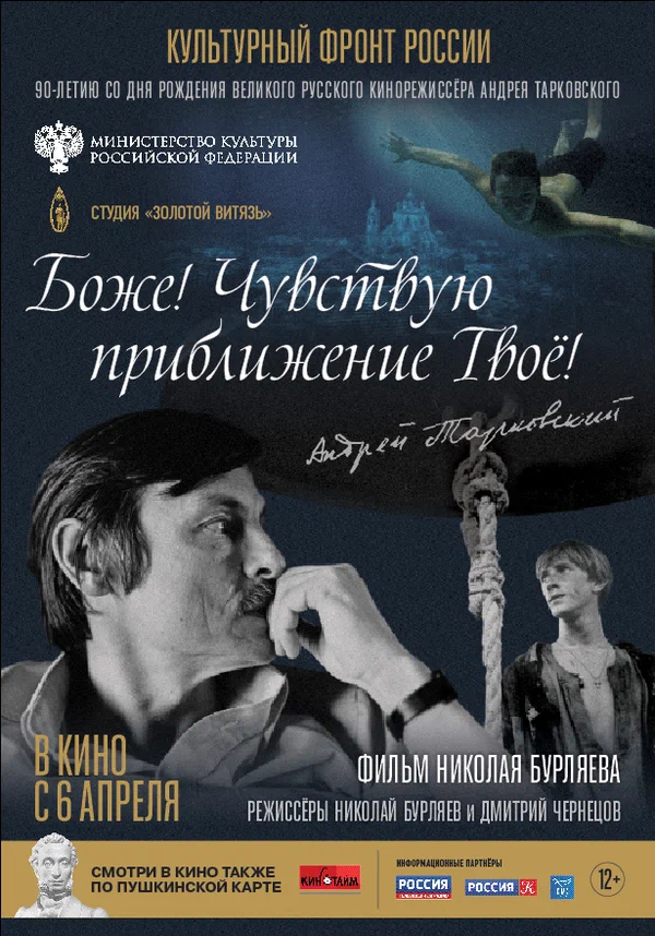 Постер: Боже! Чувствую приближение твоё!