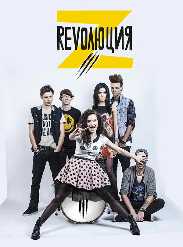 Постер: Revolution Z