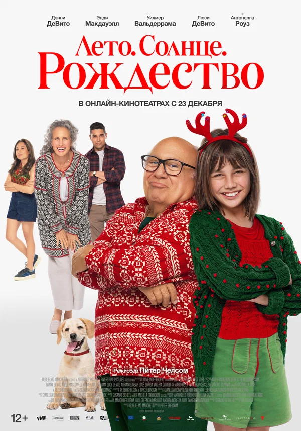 Постер: Лето. Солнце. Рождество