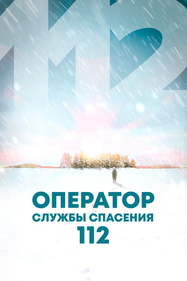 Постер: Оператор службы спасения 112