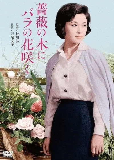 Постер: Bara no ki ni bara no hana saku