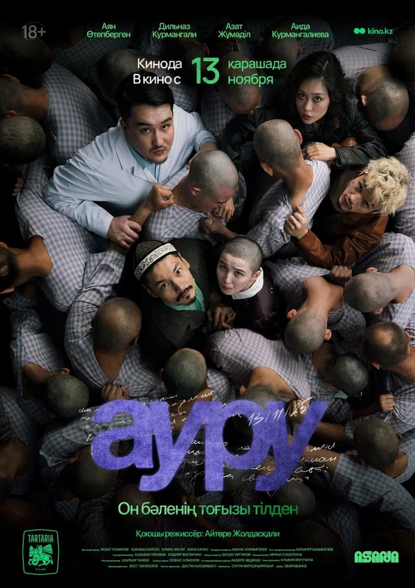 Постер: Ауру