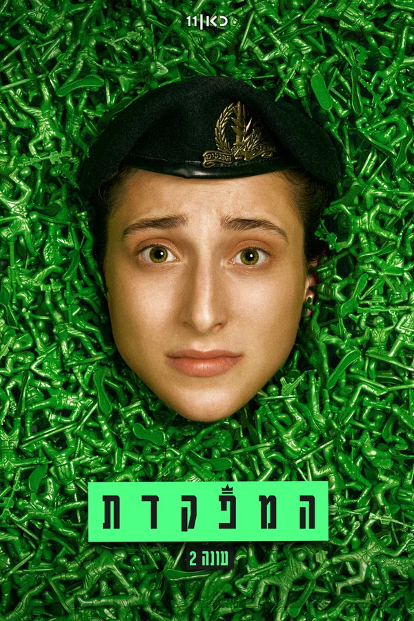 Постер: Командир
