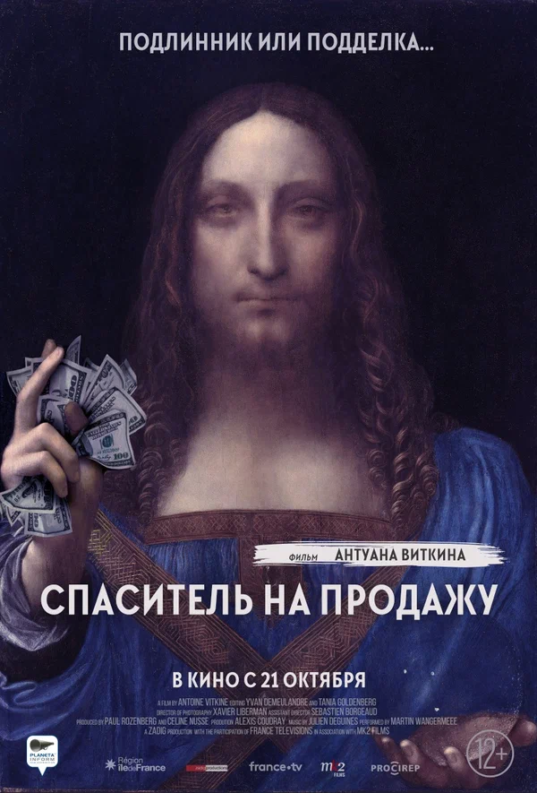 Постер: Спаситель на продажу