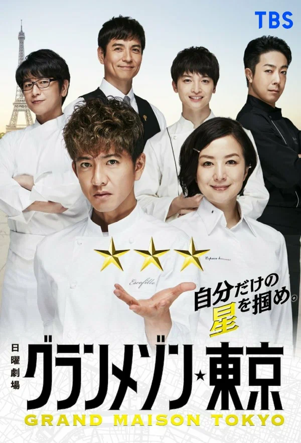 Постер: Отель Grand Maison Tokyo