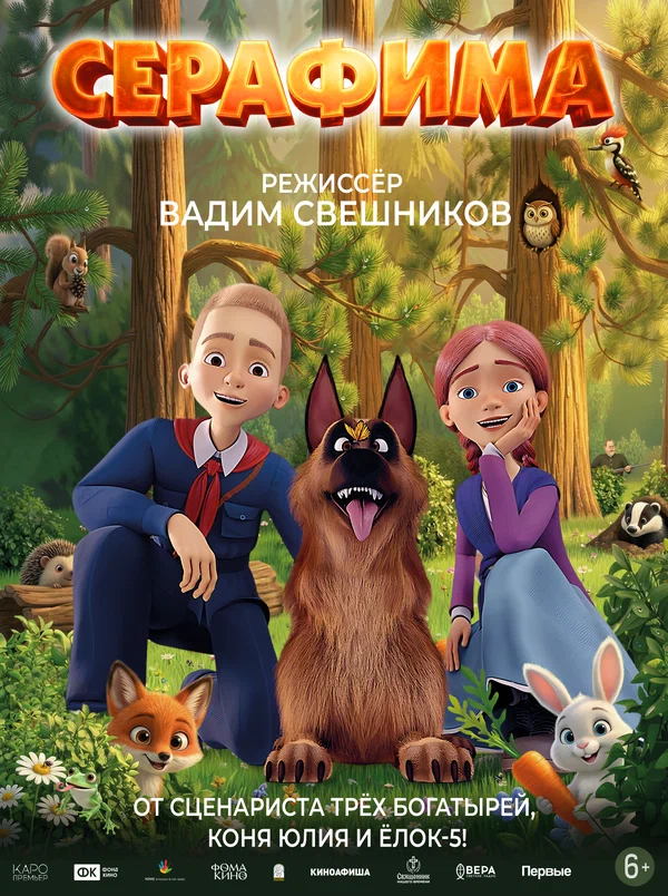 Постер: Серафима