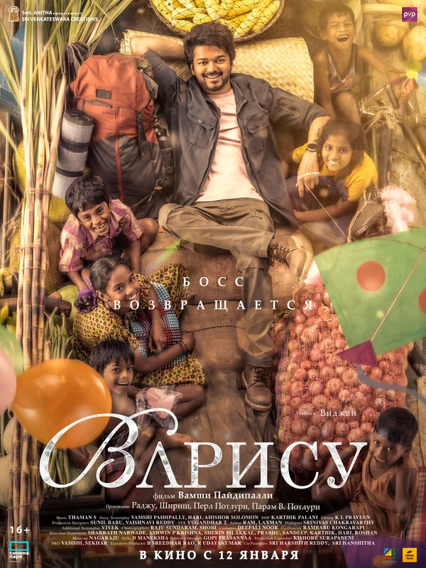 Постер: Варису