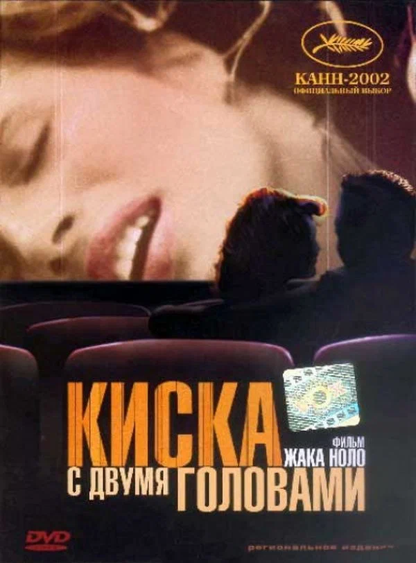 Постер: Киска с двумя головами