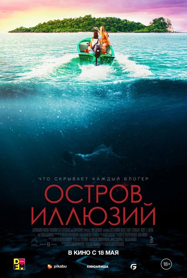 Постер: Остров иллюзий