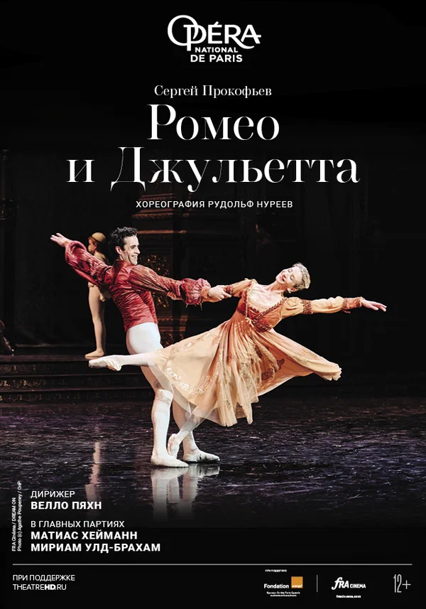 Постер: Нуреев: Ромео и Джульетта