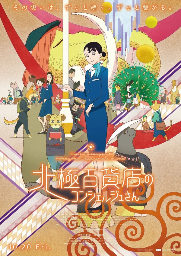 Постер: Hokkyoku Hyakkaten no Concierge San