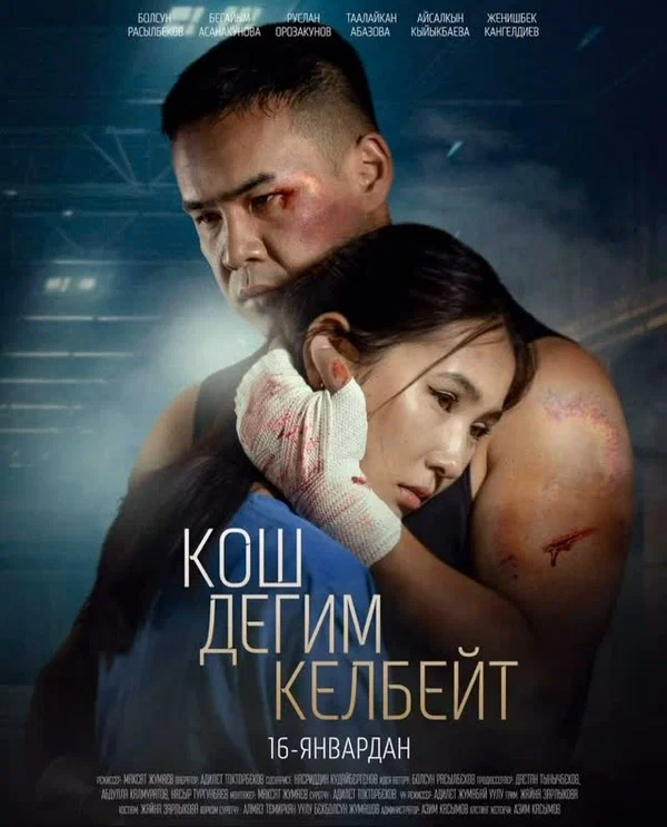 Постер: Не хочу прощаться