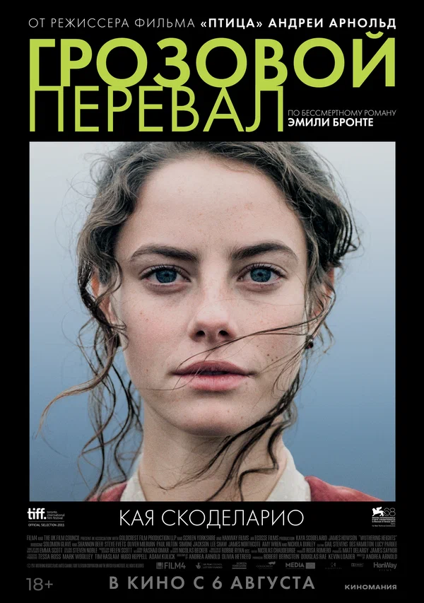 Постер: Грозовой перевал