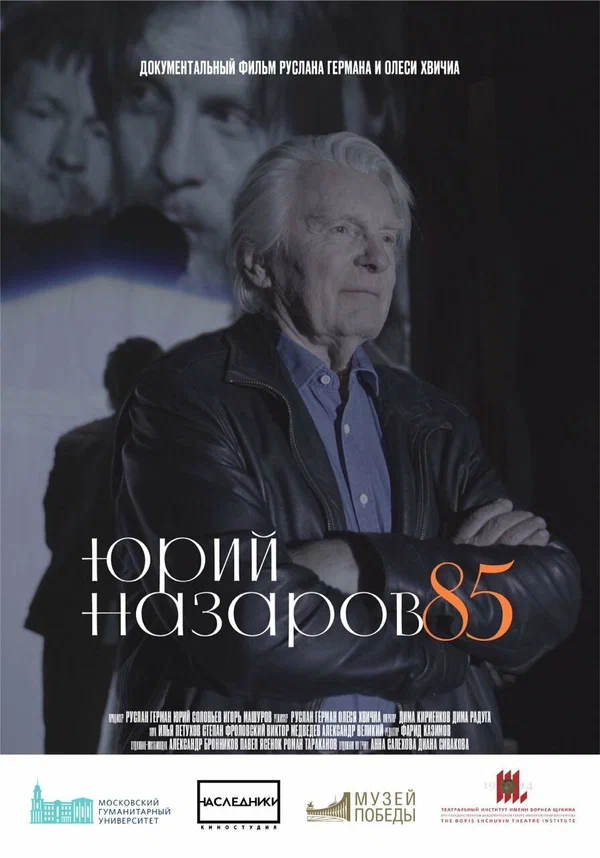 Постер: Назаров-85